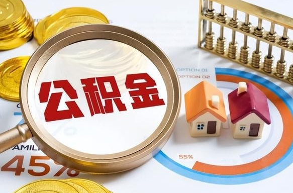 日喀则失业了可以提取全部公积金吗（失业了可以提取住房公积金吗）